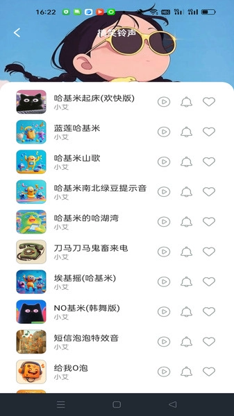 铃声免费下截图1