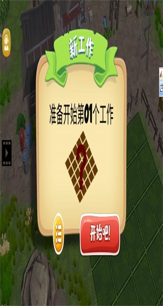 模拟开心农场安卓版截图2