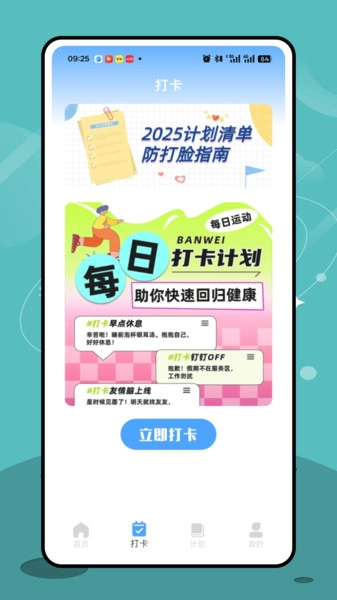 记事本日历截图2