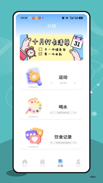 记事本日历截图3