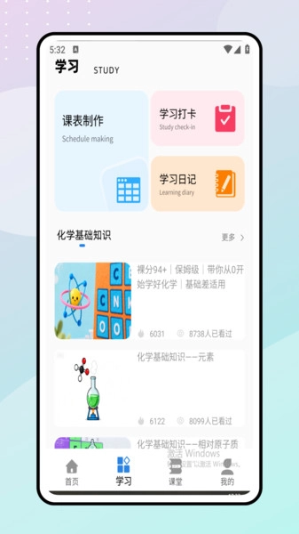 天天学化学截图2