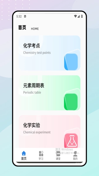 天天学化学截图3