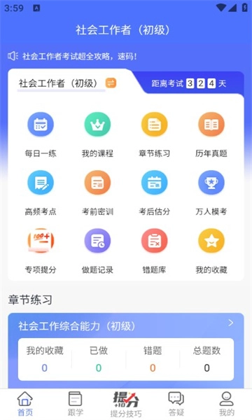 社工益题库截图3