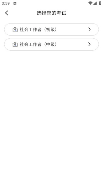 社工益题库截图1