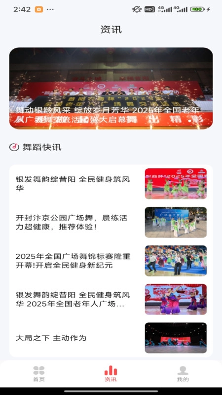 健身广场舞截图2