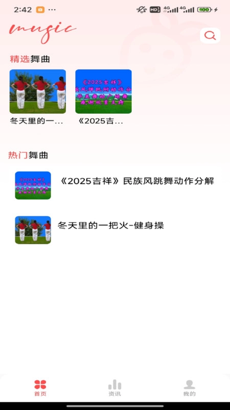 健身广场舞截图3