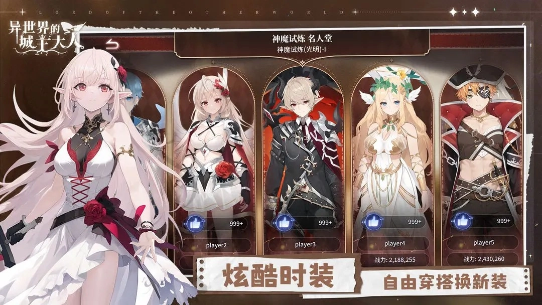 异世界的城主大人截图2