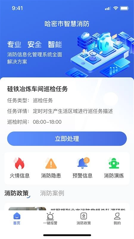 文腾智慧消防截图2