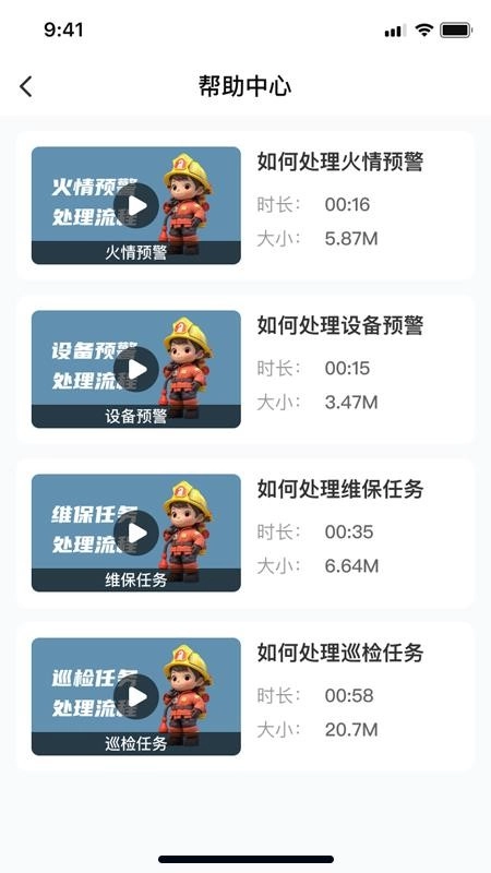 文腾智慧消防截图1