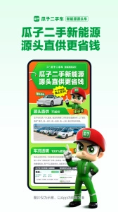 瓜子二手车直卖网截图1