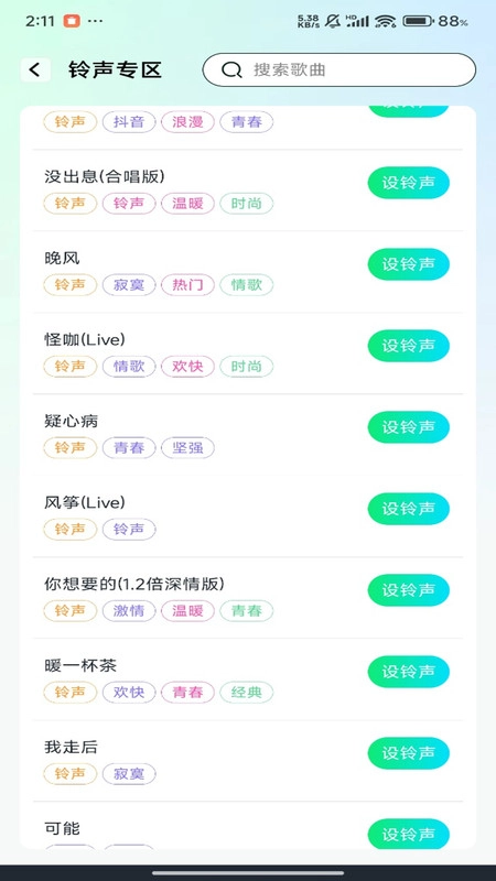 手机铃声来电多截图2