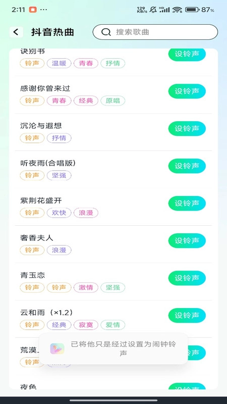 手机铃声来电多截图3