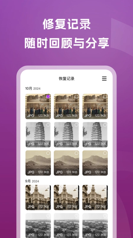 老照片修复通截图3