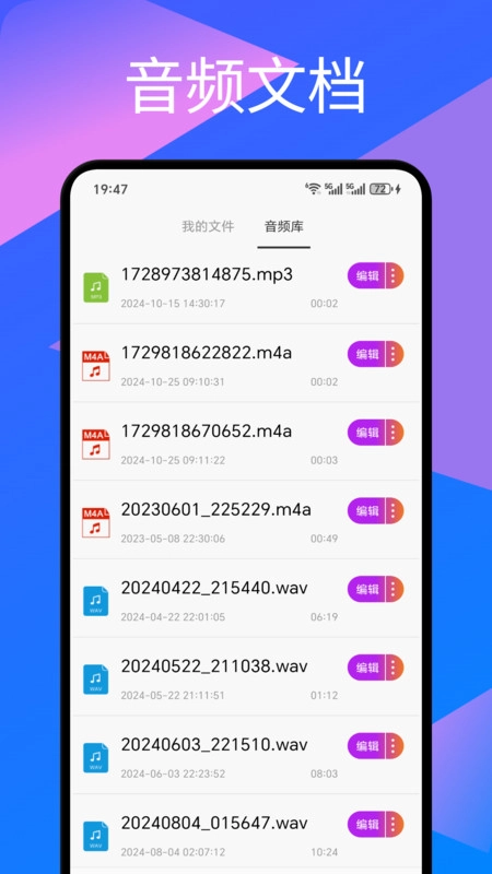 语音转文字神器截图3
