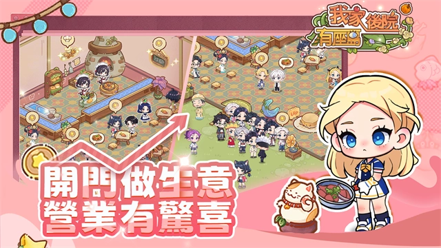 我家后院有座岛截图1