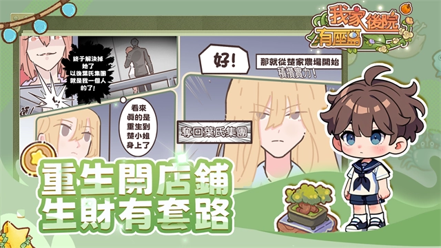 我家后院有座岛截图3