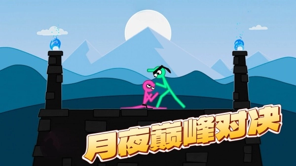 火柴人格斗竞技场截图3