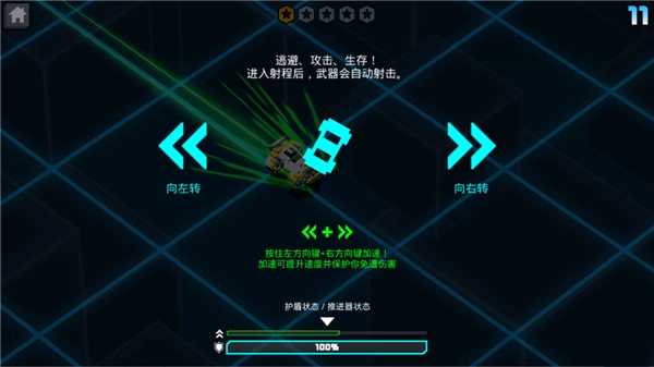 极速飞船逃离截图1