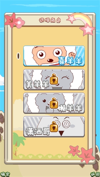 喜羊羊大跳跃截图1