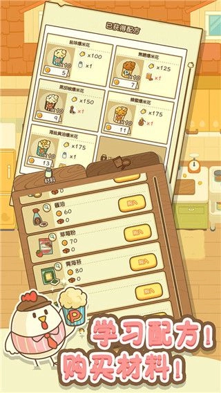 小鸡兄弟的爆米花店铺免广告截图3