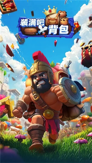 装满吧背包截图1