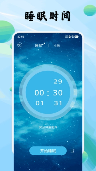 安静梨睡眠截图1