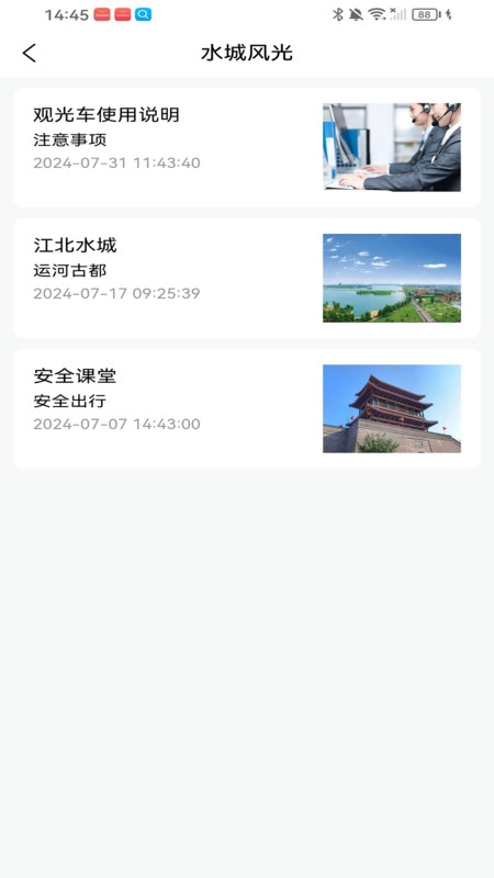 畅旅随行截图1