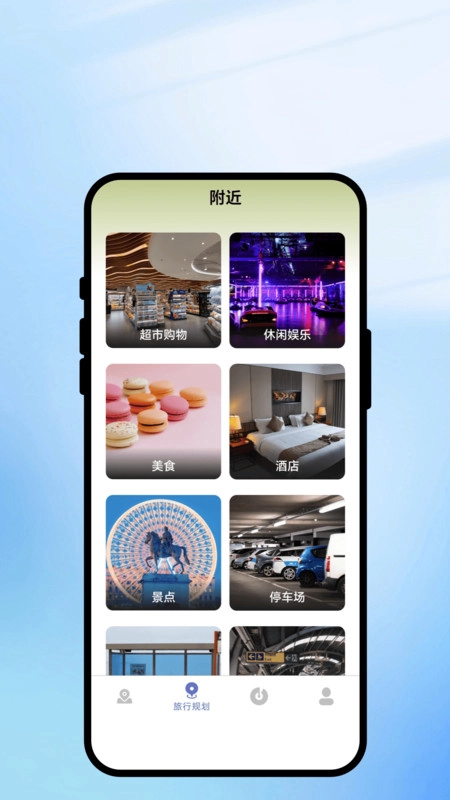 路伴规划师截图3