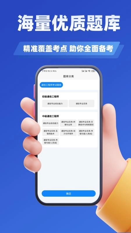 通信工程师考试学知题截图1