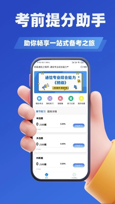 通信工程师考试学知题截图3