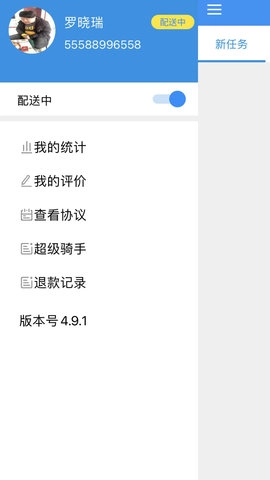 和易生活骑手截图1