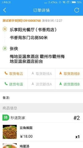 和易生活骑手截图3