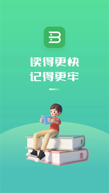 倍速阅读截图3