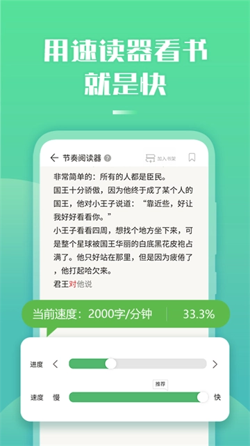 倍速阅读截图2