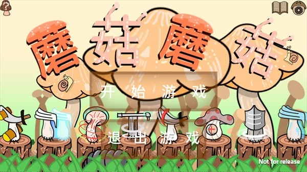 蘑菇蘑菇截图3