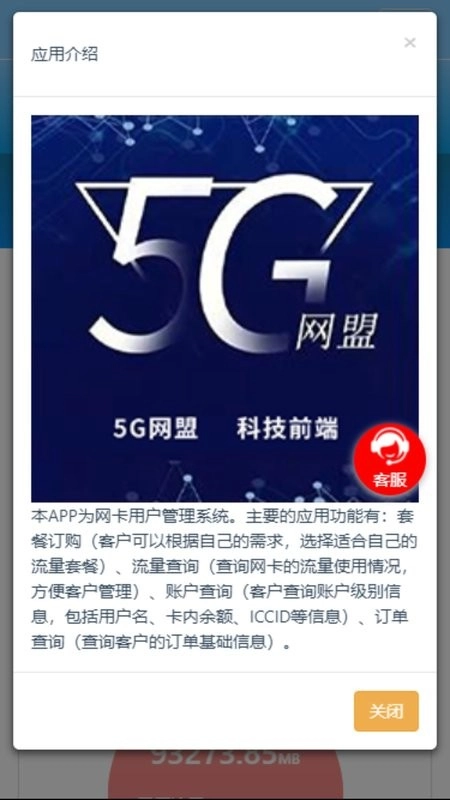 5G网盟截图3