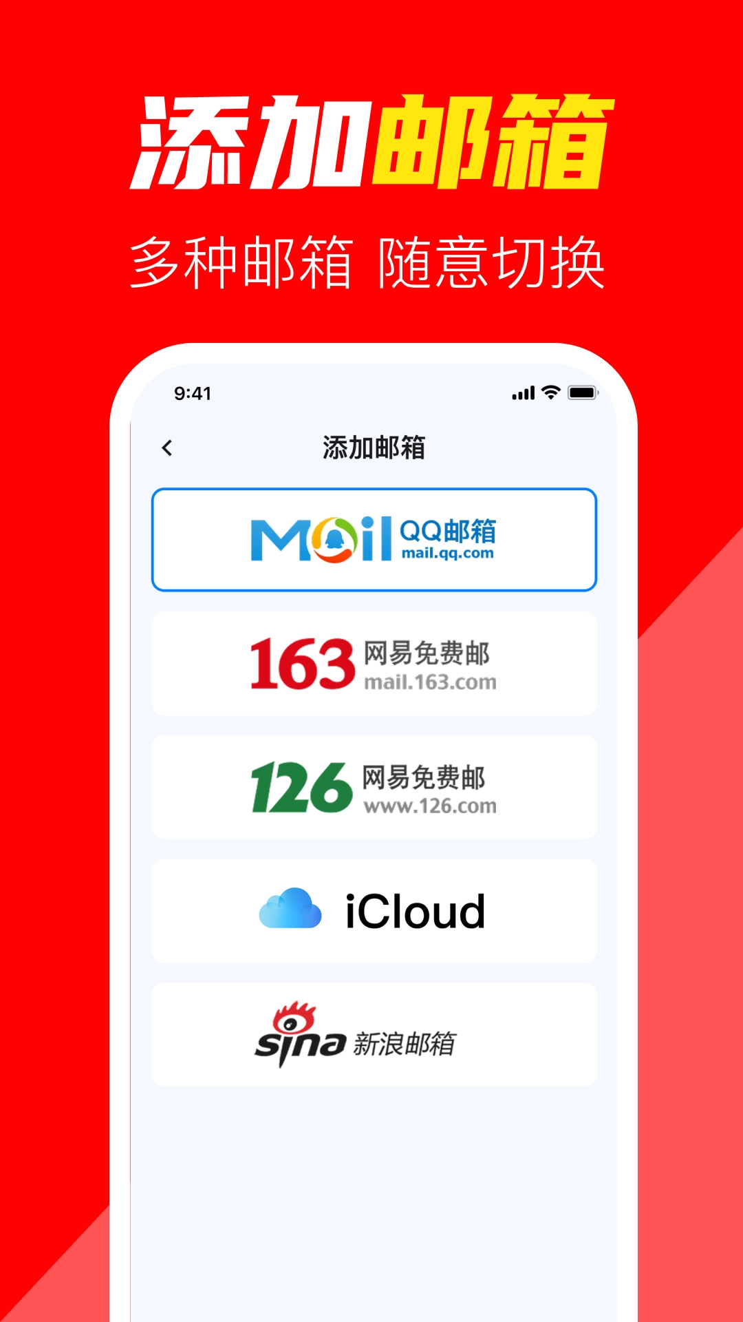 email手机电子邮箱截图1