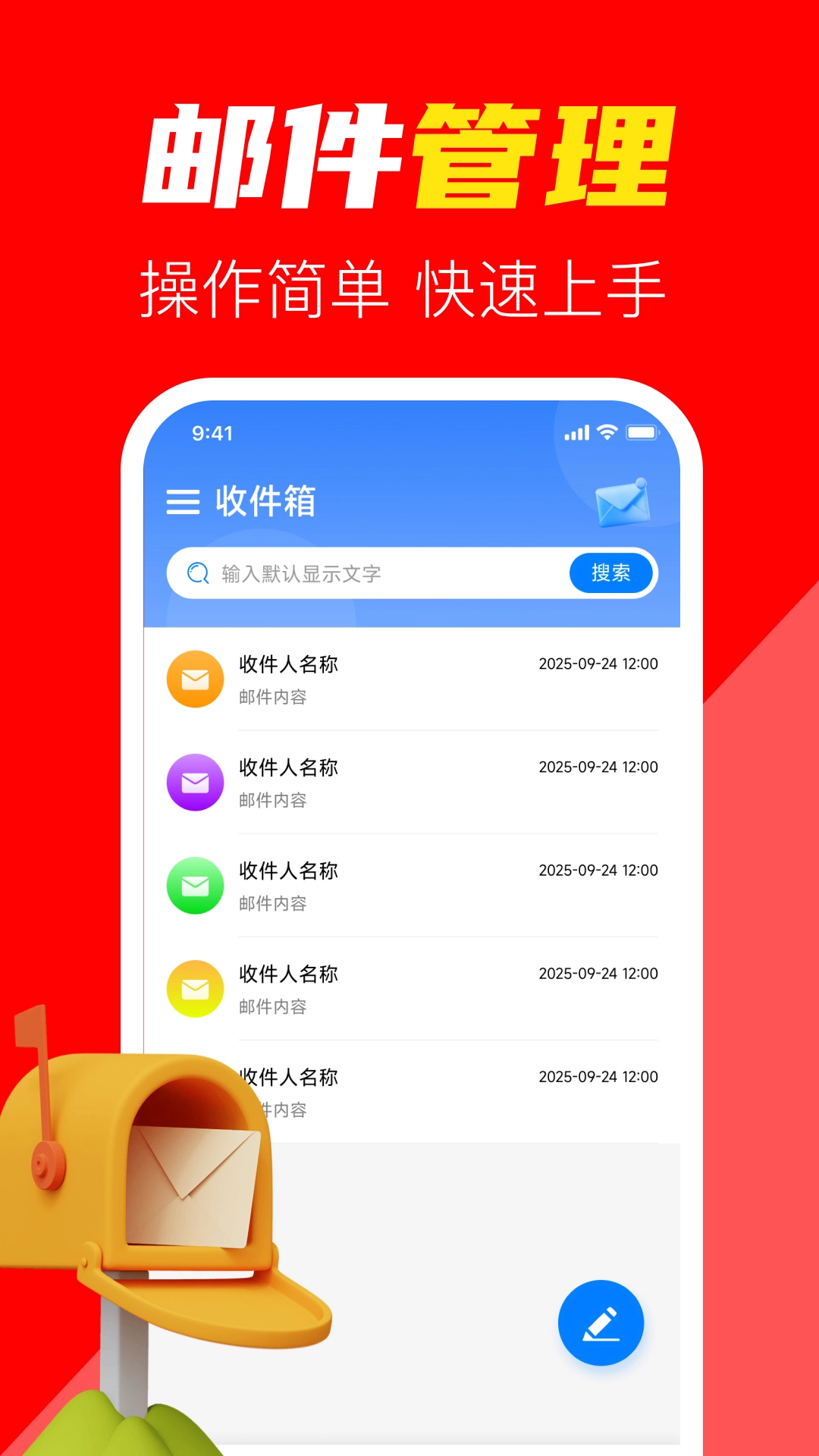 email手机电子邮箱截图2