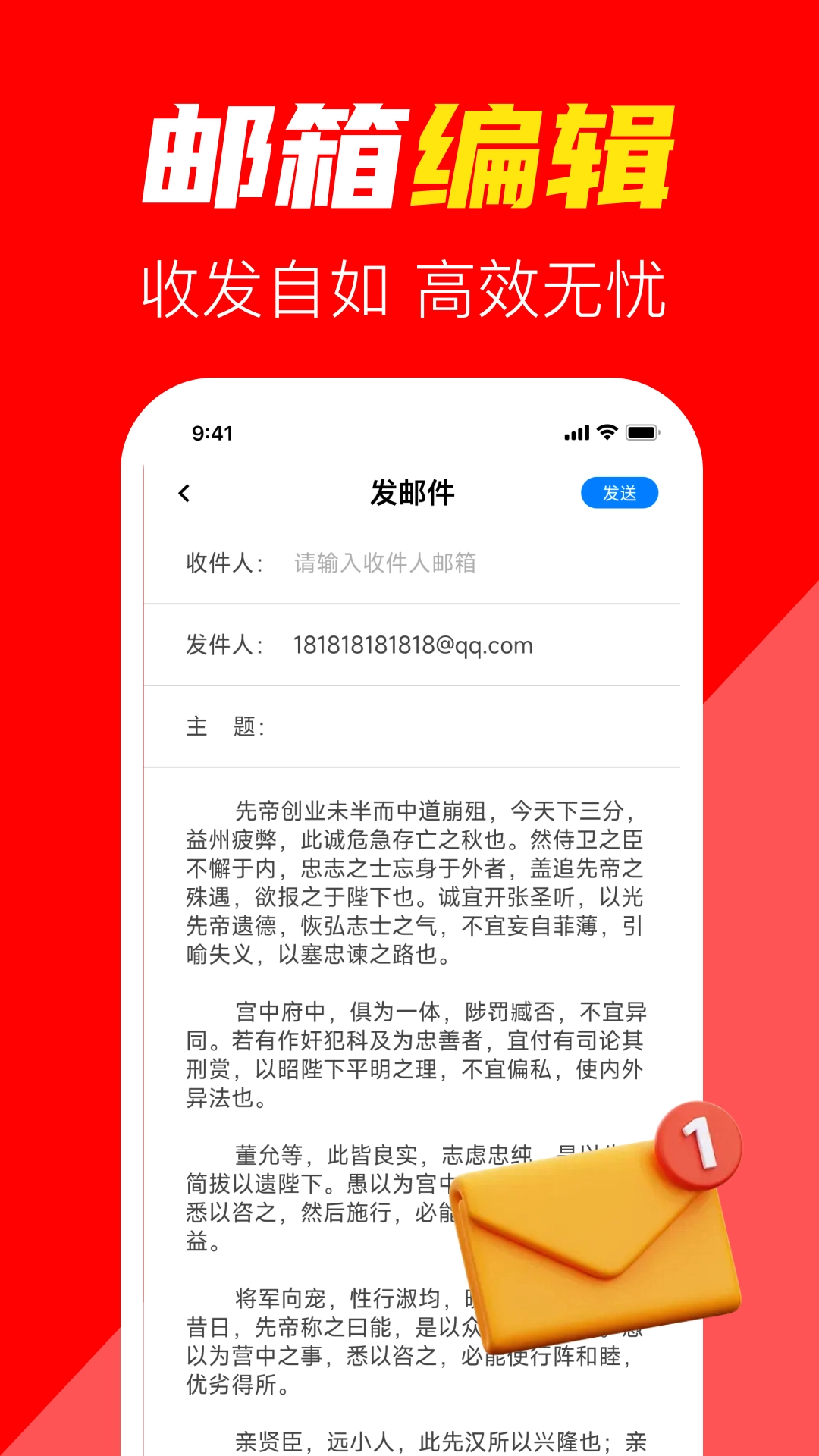email手机电子邮箱截图3