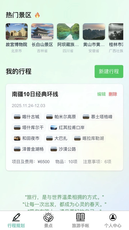 点点来游截图3