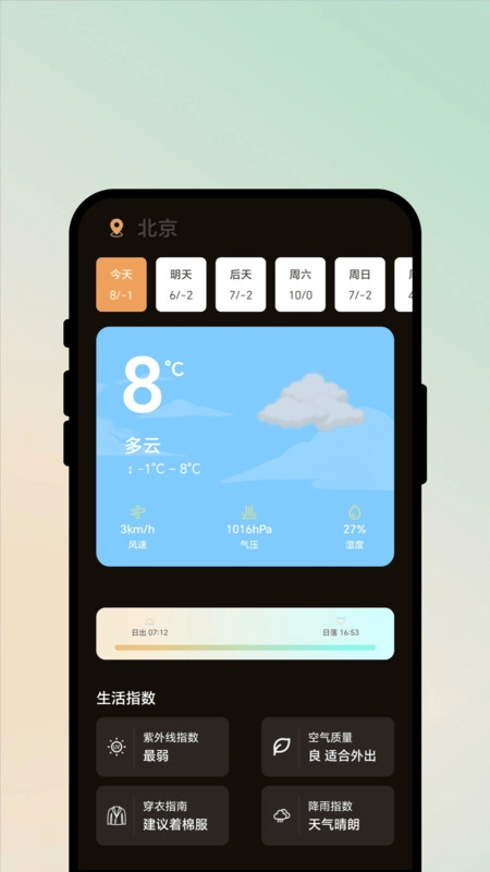 行迹向导盒截图1
