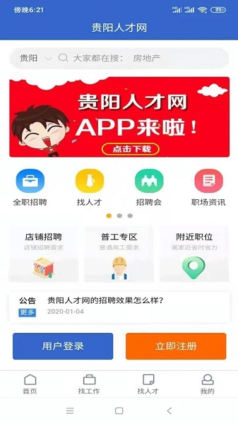 贵阳人才网截图2
