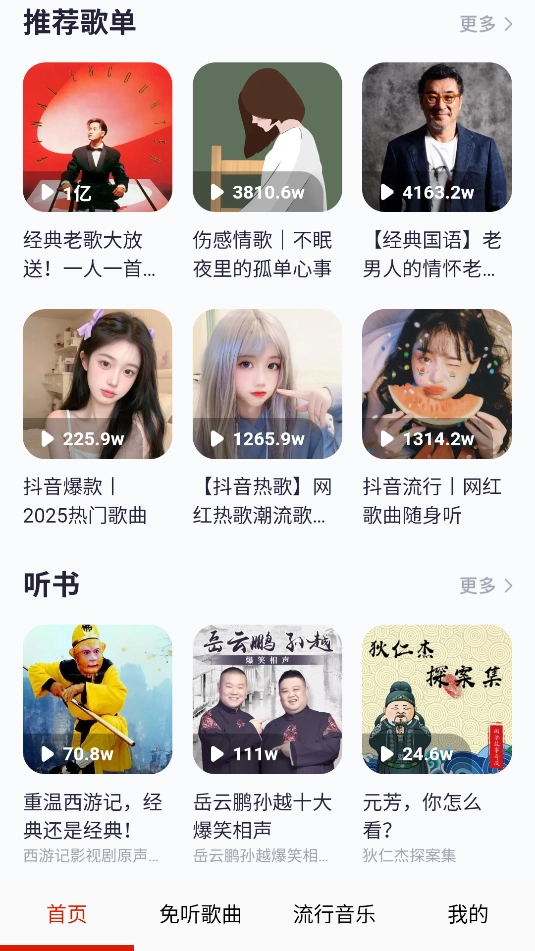 酷听音乐大全截图3