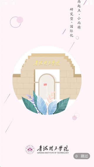 青海理工截图1