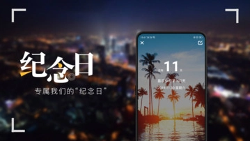 纪念日免费版截图1