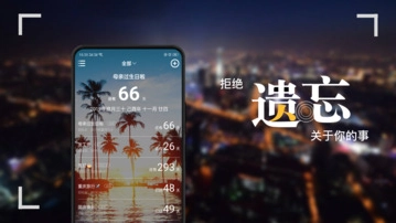 纪念日免费版截图3