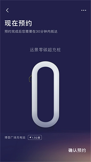 远景零碳超充截图1