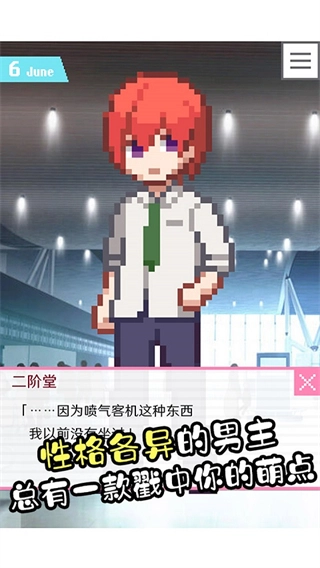 像素男友完整版截图2