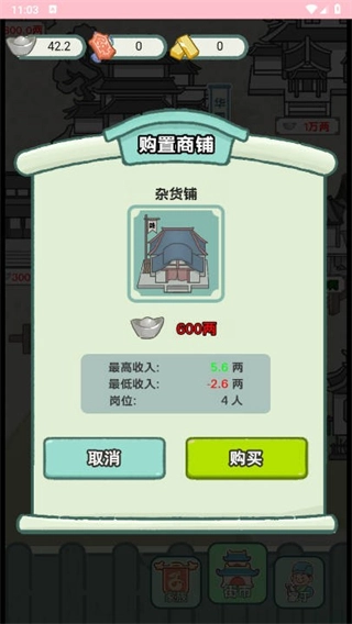 穿越法则菜单截图2