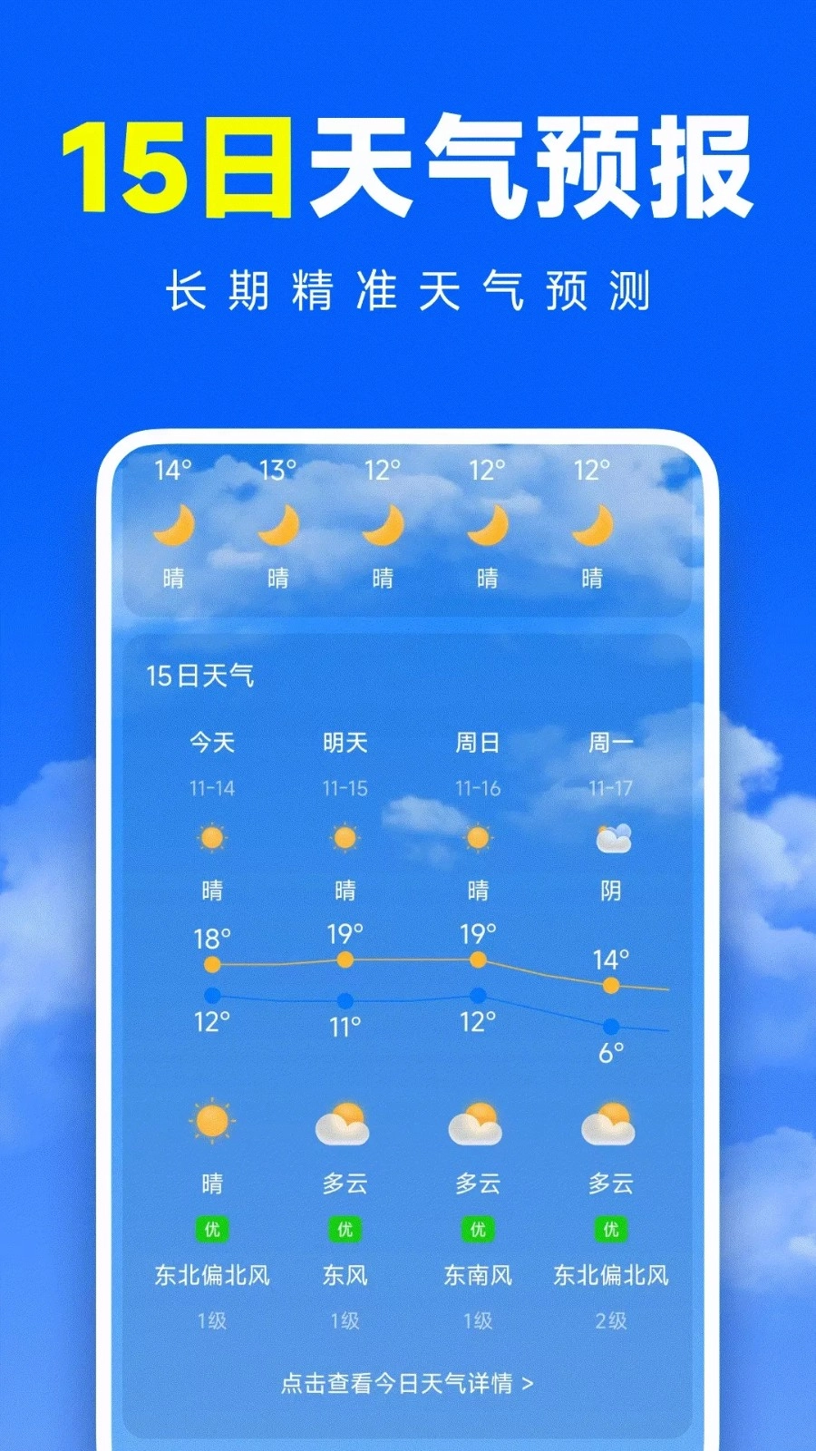 准准天气截图2